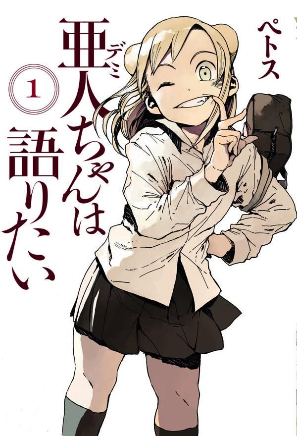 INTERVIEWS WITH MONSTER GIRLS GN VOL 1