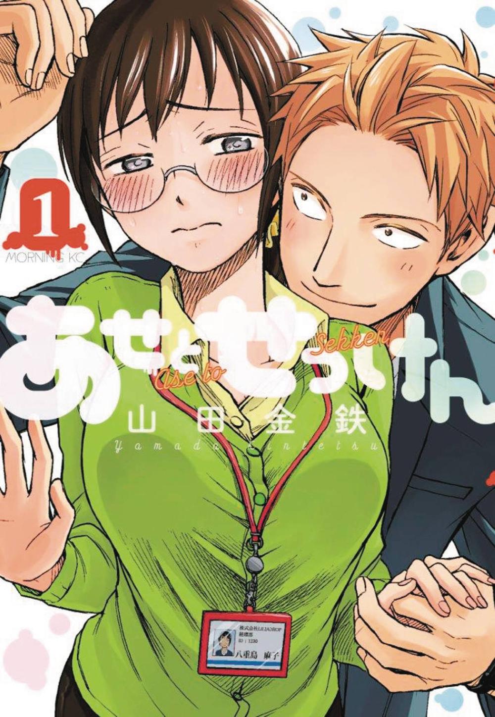 SWEAT AND SOAP GN VOL 1