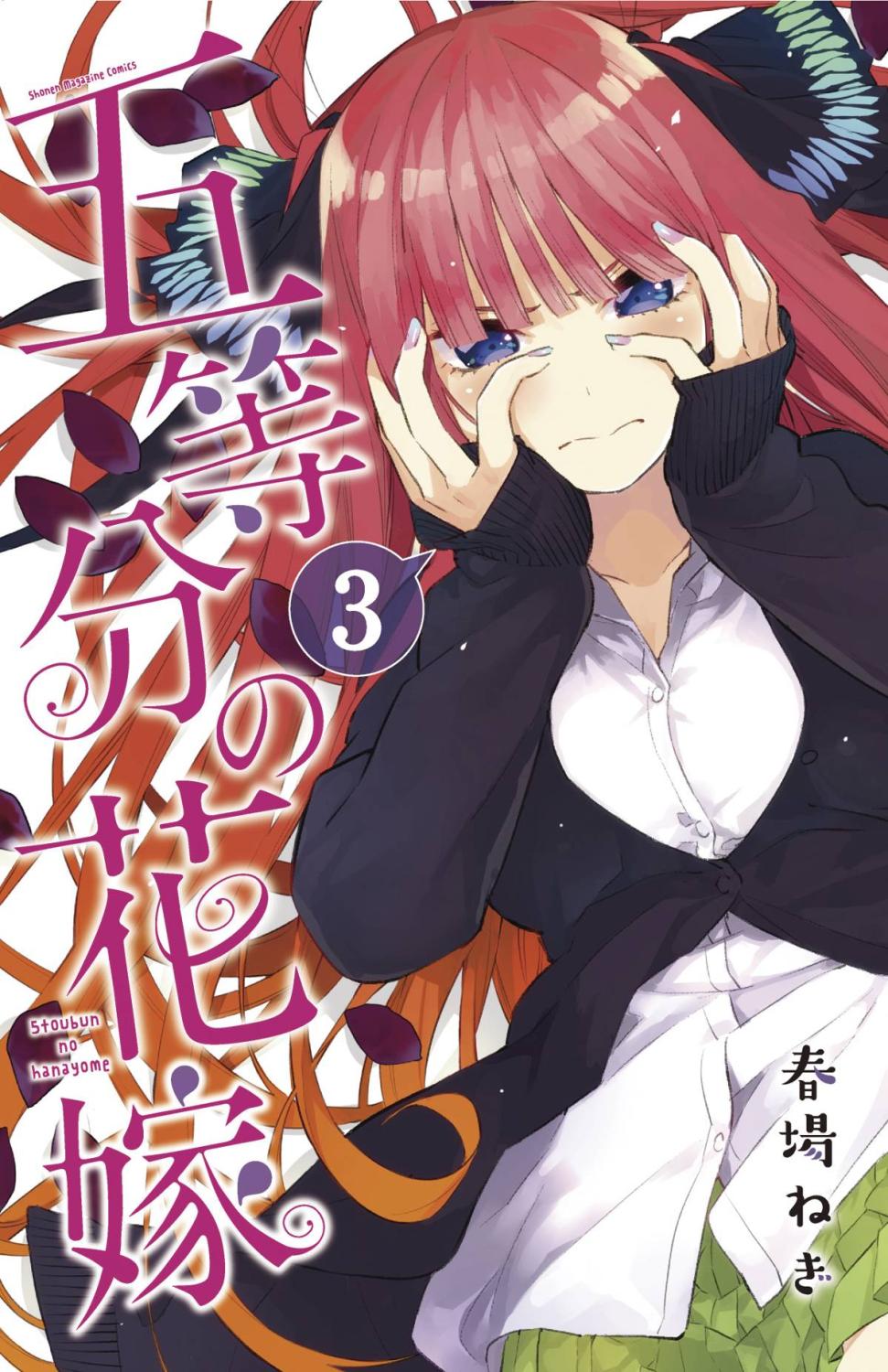 QUINTESSENTIAL QUINTUPLETS GN VOL 3