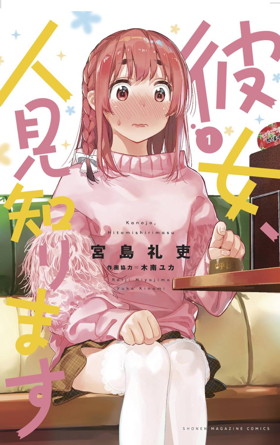 RENT A REALLY SHY GIRLFRIEND GN VOL 1