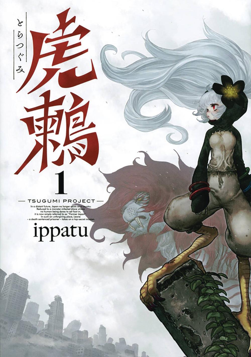 TSUGUMI PROJECT GN VOL 1