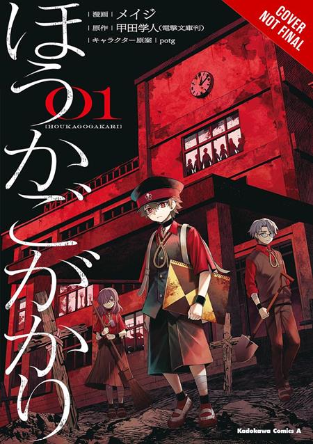 AFTER-SCHOOL DUTY GN VOL 1