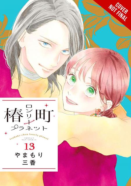 TSUBAKI-CHOU LONELY PLANET GN VOL 13
