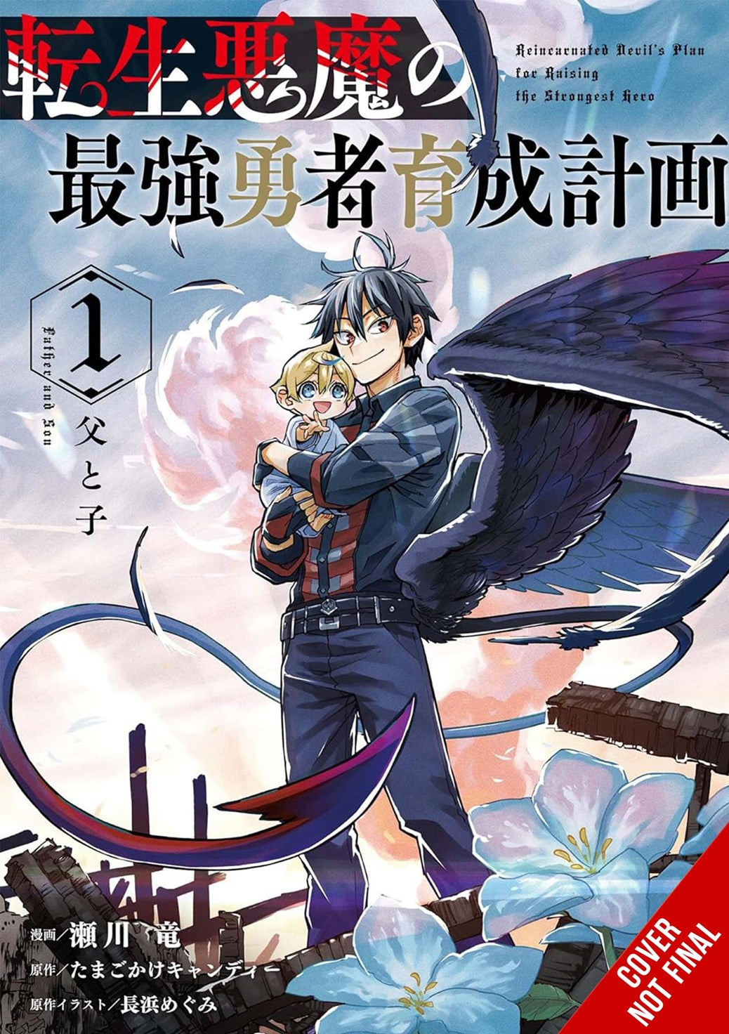 REINCARNATED DEVILS PLOT FOR RAISING THE ULTIMATE HERO GN VOL 1