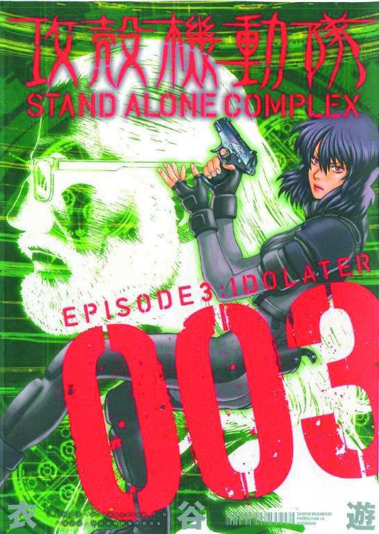 GHOST IN SHELL STAND ALONE COMPLEX GN VOL 03