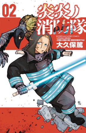 FIRE FORCE GN VOL 2