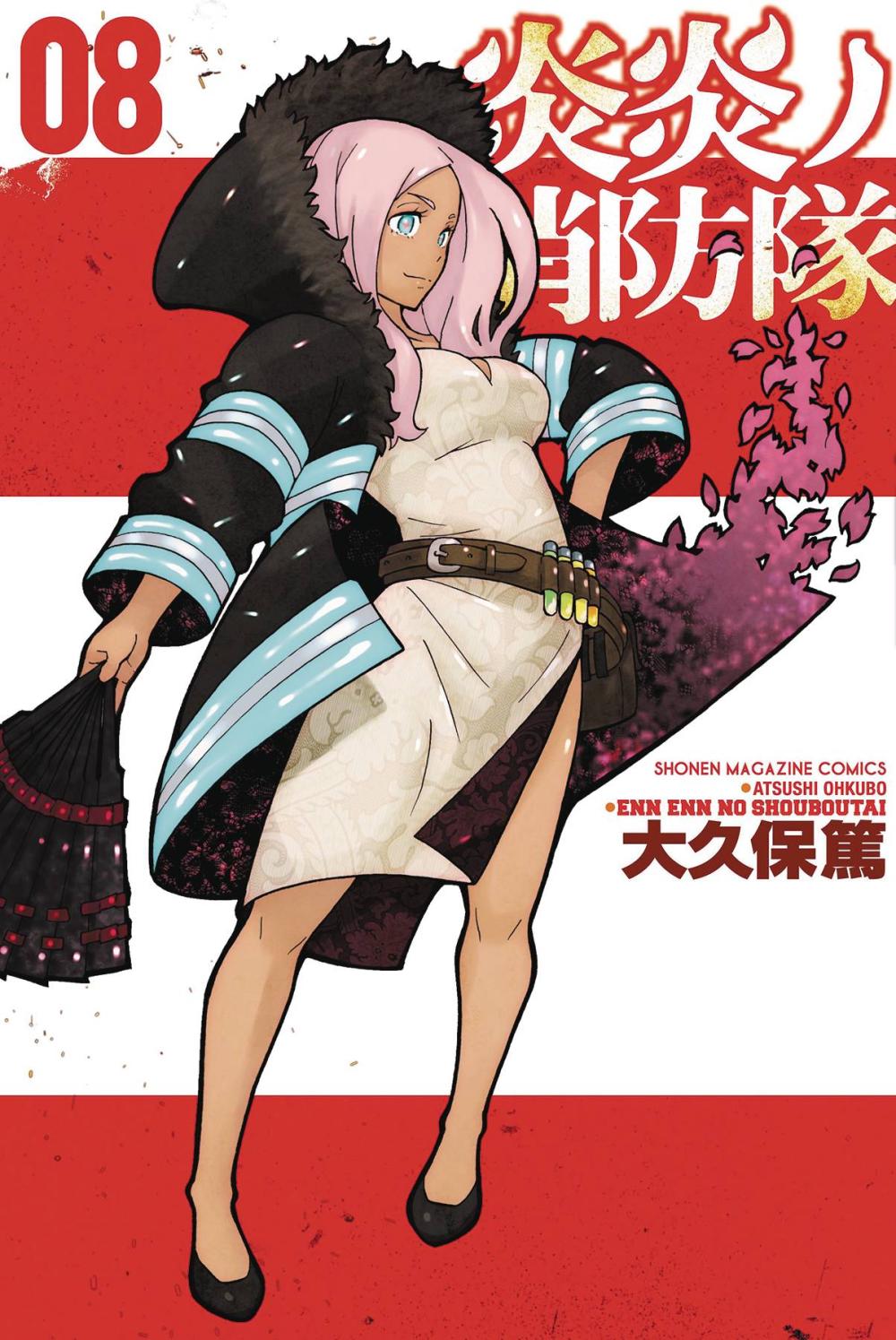 FIRE FORCE GN VOL 08