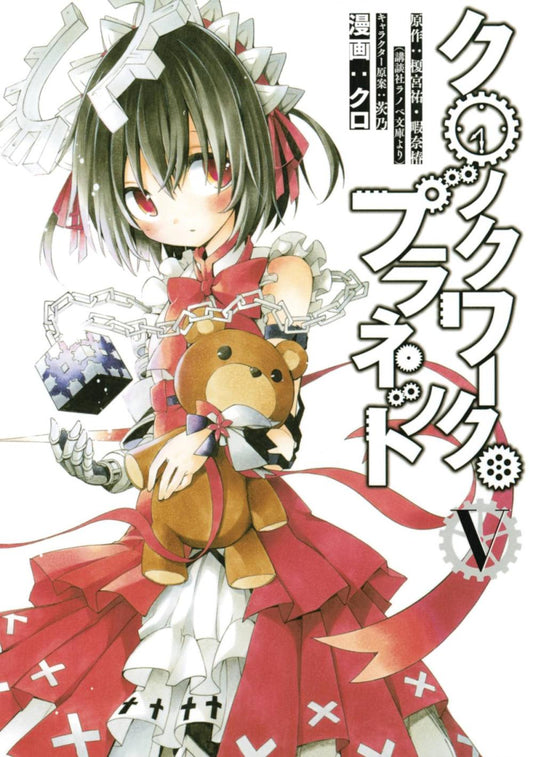 CLOCKWORK PLANET GN VOL 05