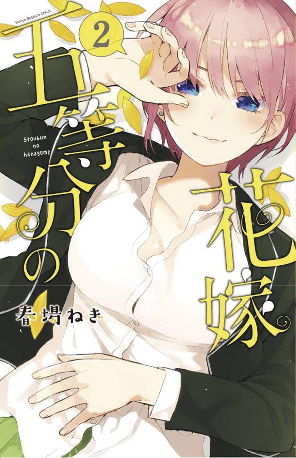 QUINTESSENTIAL QUINTUPLETS GN VOL 2