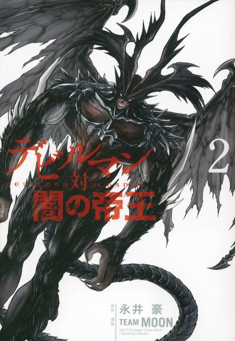 DEVILMAN VS HADES GN VOL 02