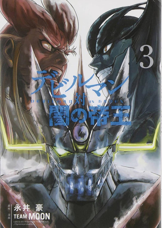 DEVILMAN VS HADES GN VOL 03