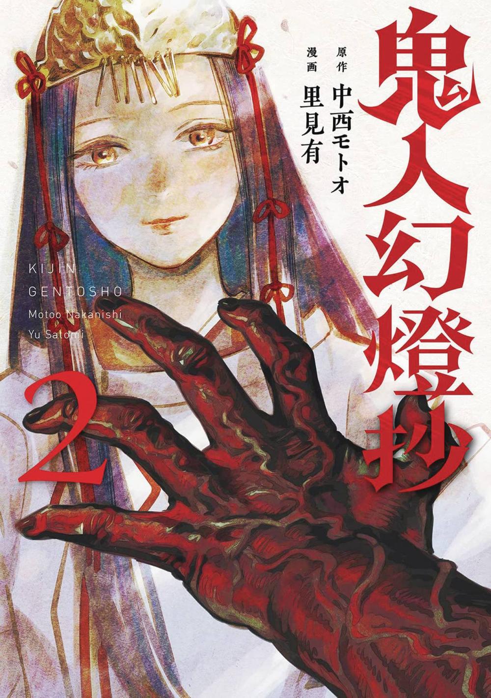 SWORD OF DEMON HUNTER KIJIN GENTOSHO GN VOL 02