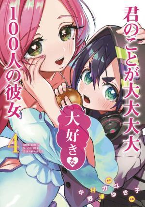 100 GIRLFRIENDS WHO REALLY LOVE YOU GN VOL 04