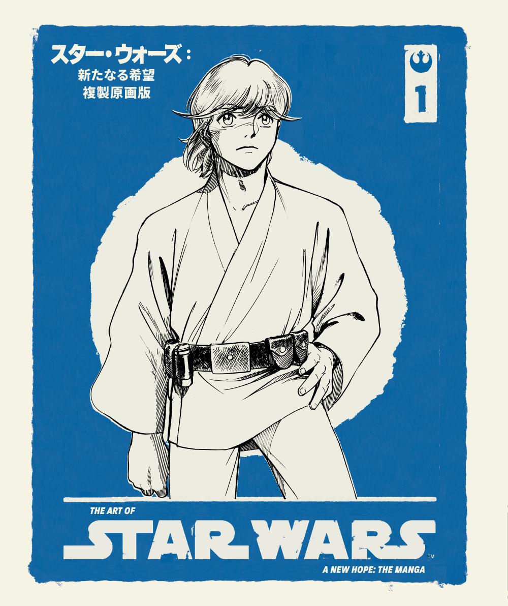 THE ART OF STAR WARS A NEW HOPE--THE MANGA VOLUME 1