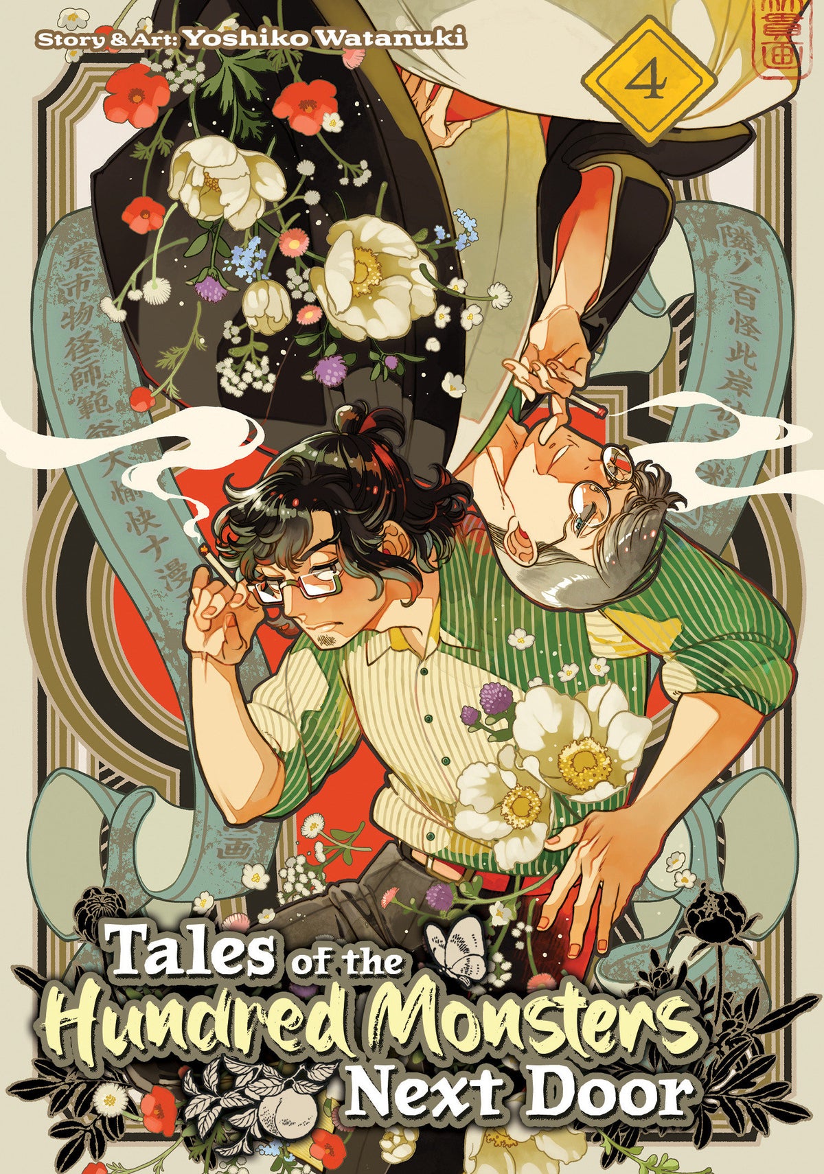 TALES OF THE HUNDRED MONSTERS NEXT DOOR GN VOL 4
