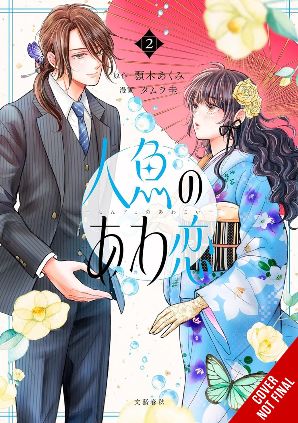 BUBBLE LOVE OF THE MERMAID GN VOL 2