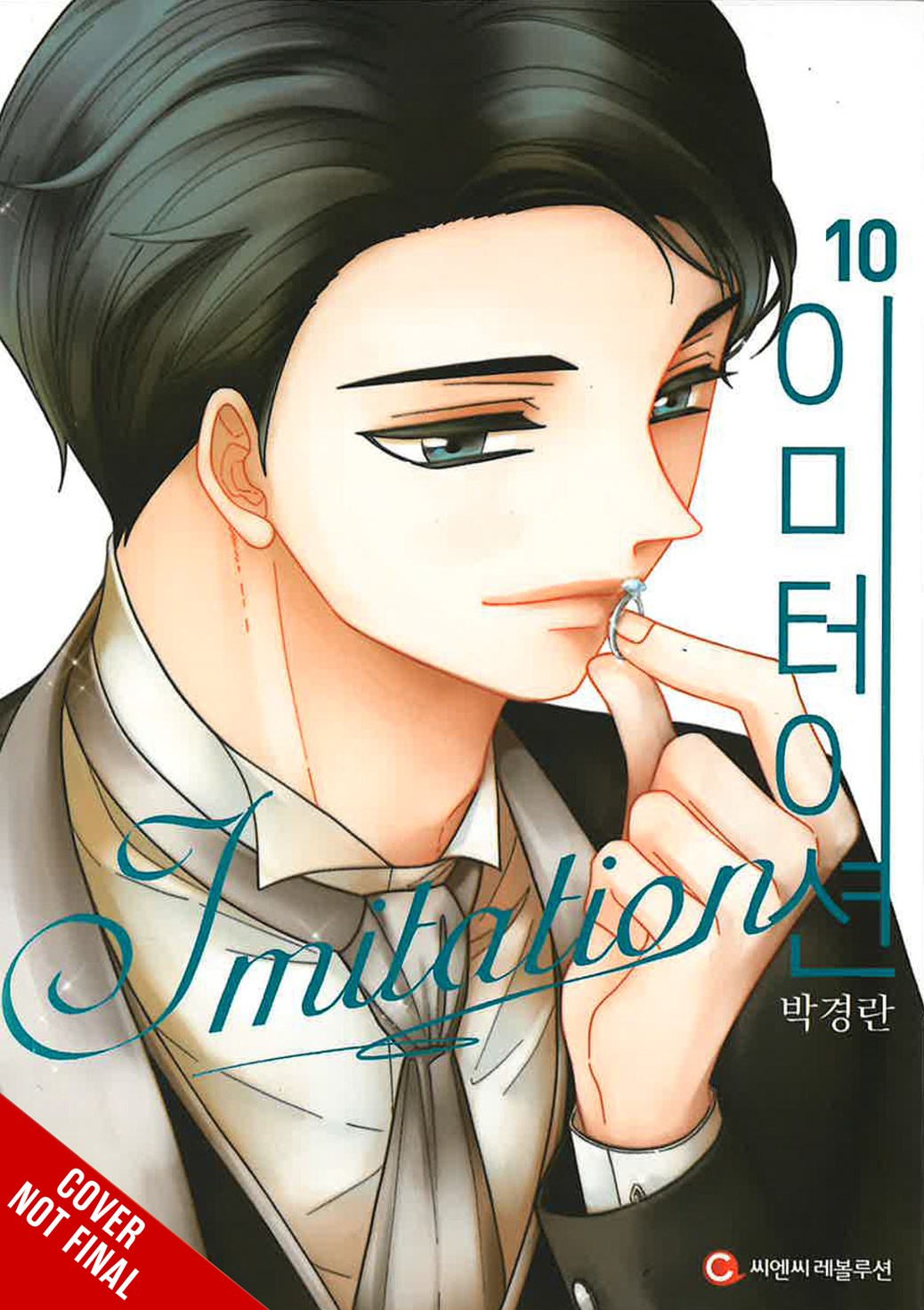 IMITATION GN VOL 10