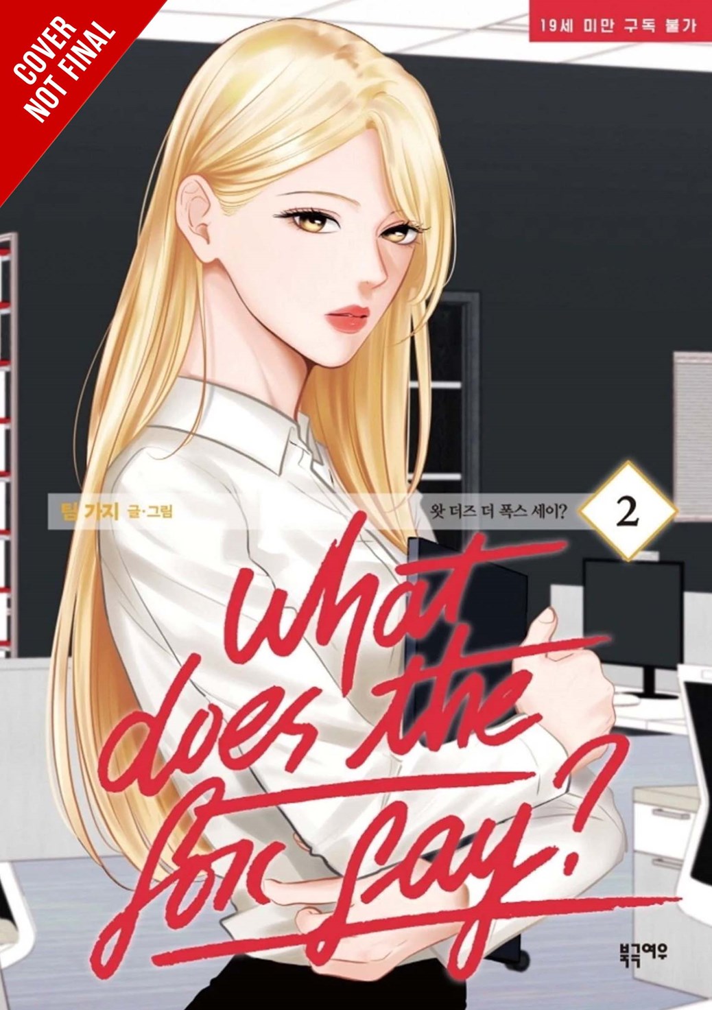 WHAT DOES THE FOX SAY GN VOL 2