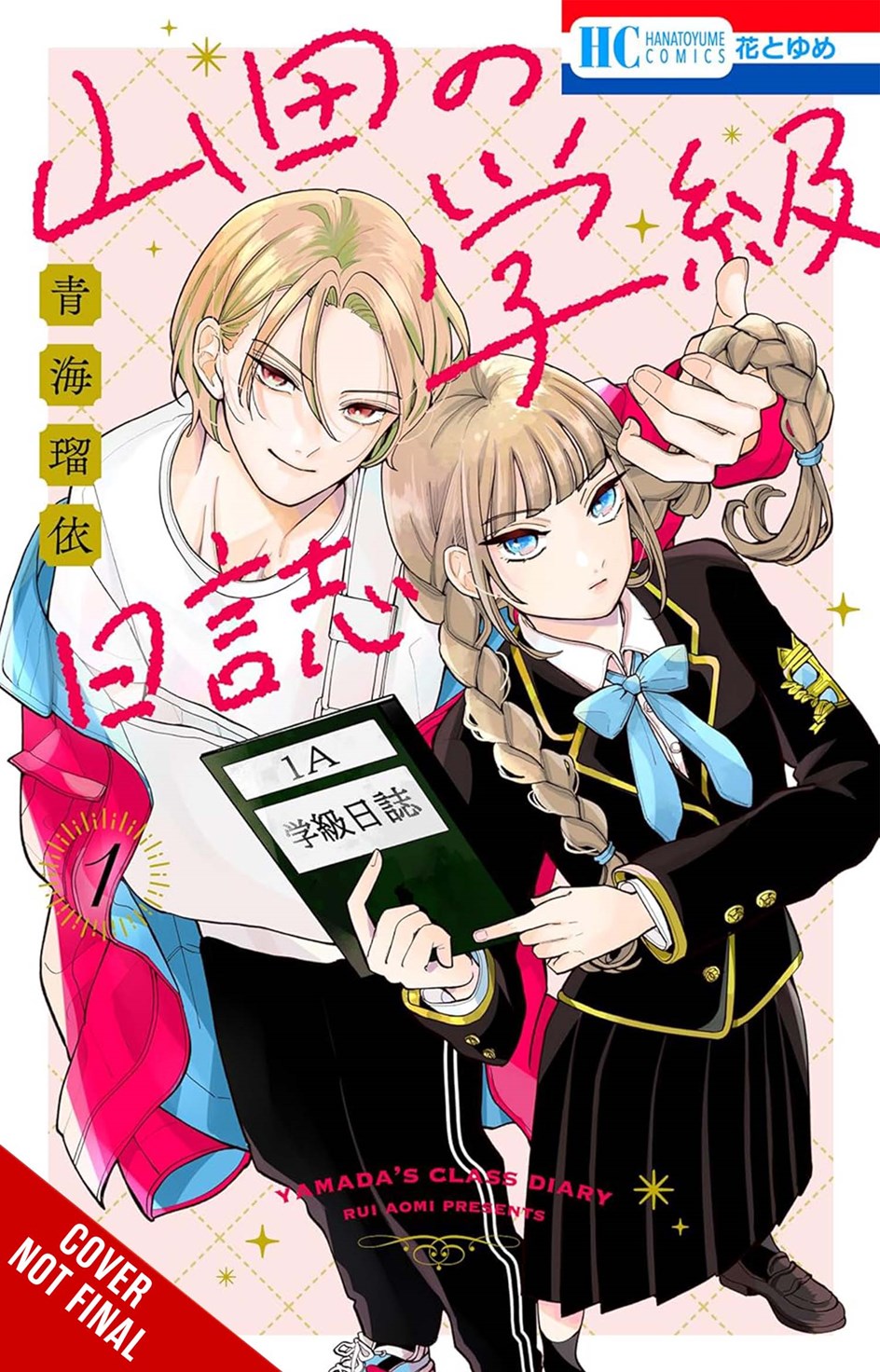 YAMADAS CLASS DIARY GN VOL 1