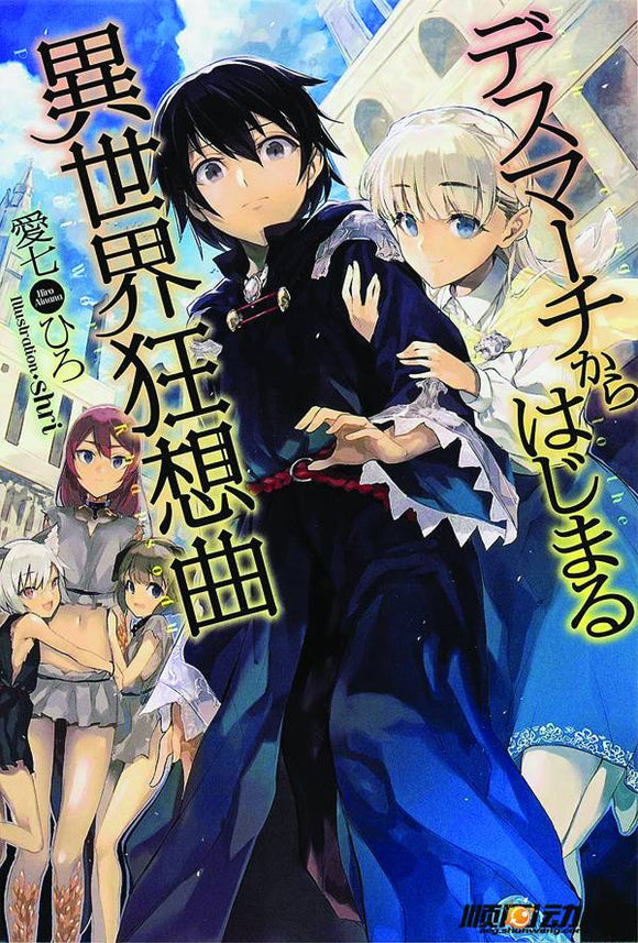 Death March To Parallel World Rhapsody Gn Vol 01