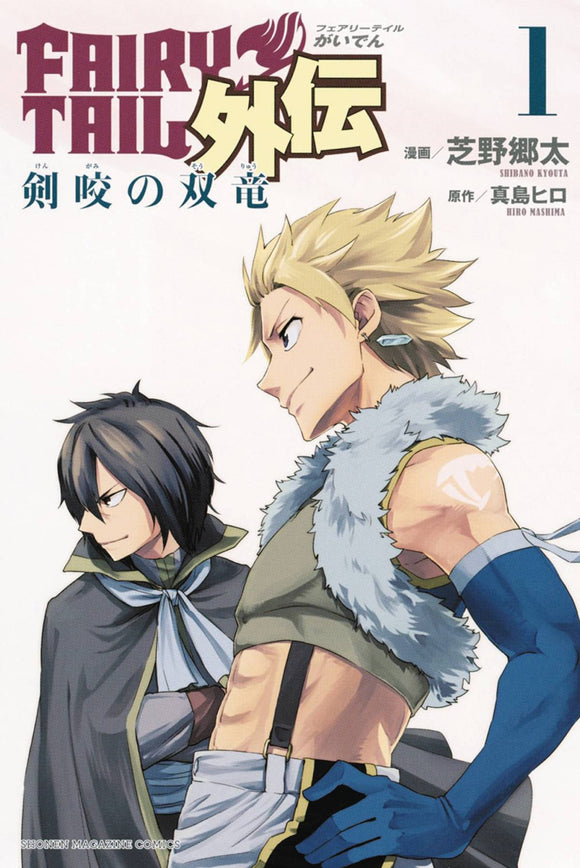 Fairy Tail Twin Dragons Of Sabertooth Gn