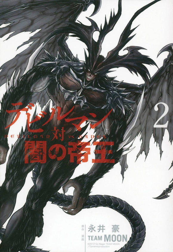 Devilman Vs Hades Gn Vol 02